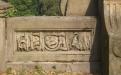 Esplanade. Bas-relief du banc. Photo Marc Heilig